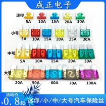 Car fuse insert car motorcycle cigarette lighter universal 5a10A20A30A40A50A