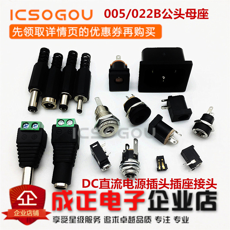 DC power supply plug-and-socket 005 022B joint 5 5-2 1 2 5 3 5MM male female hole