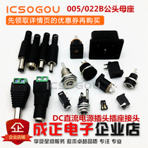DC power supply plug-and-socket 005 022B joint 5 5-2 1 2 5 3 5MM male female hole