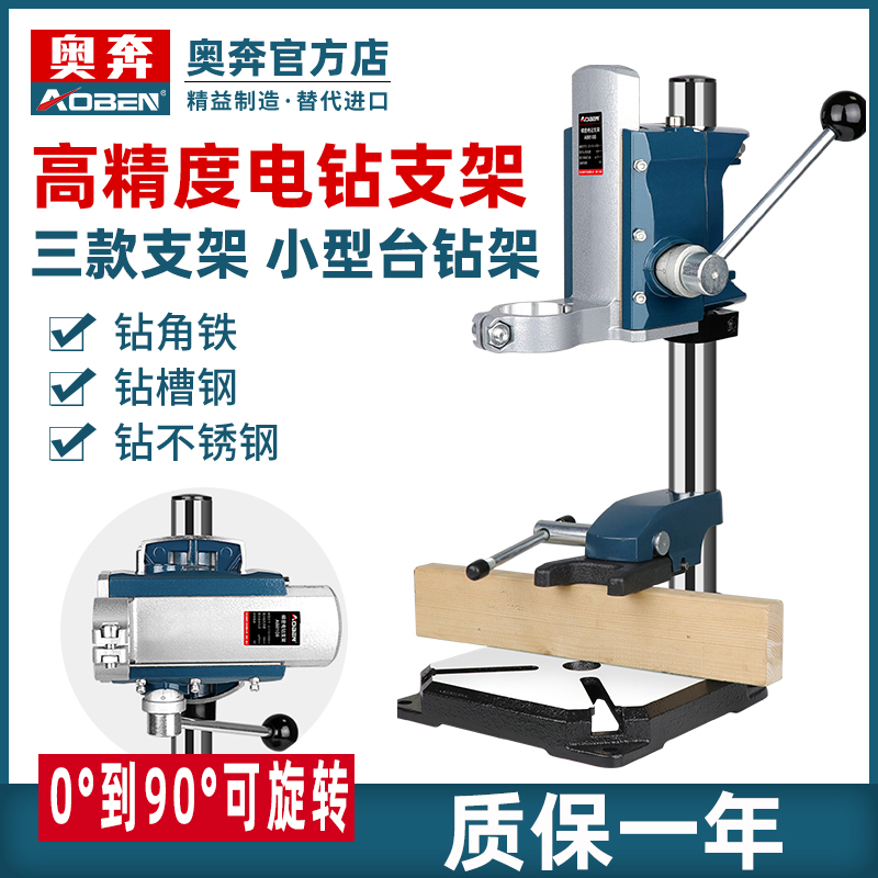 OBAN mini-piece mini-pin drill multi-function flashlight drill frame household electric rotation fixed frame modified mini-drill machine