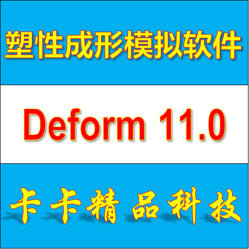 Forging software Deform 3D 2D 11 0 Simplified Chinese English Send 2G video tutorial