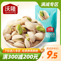 Full reduction (Walong Pistachio 50g) Primary color no bleaching pregnant women nuts Leisure snacks fried dried fruit specialty