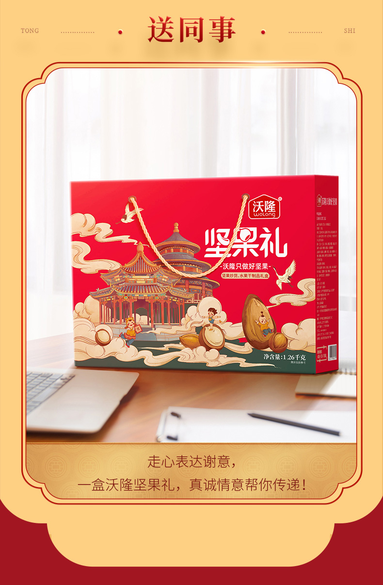 中秋送礼坚果礼盒1260g