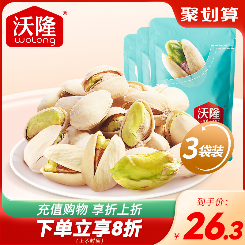 (50g * 3 bags of waron pistachios) non-bleached nut nutrition snacks dried fruit fried specialty bags
