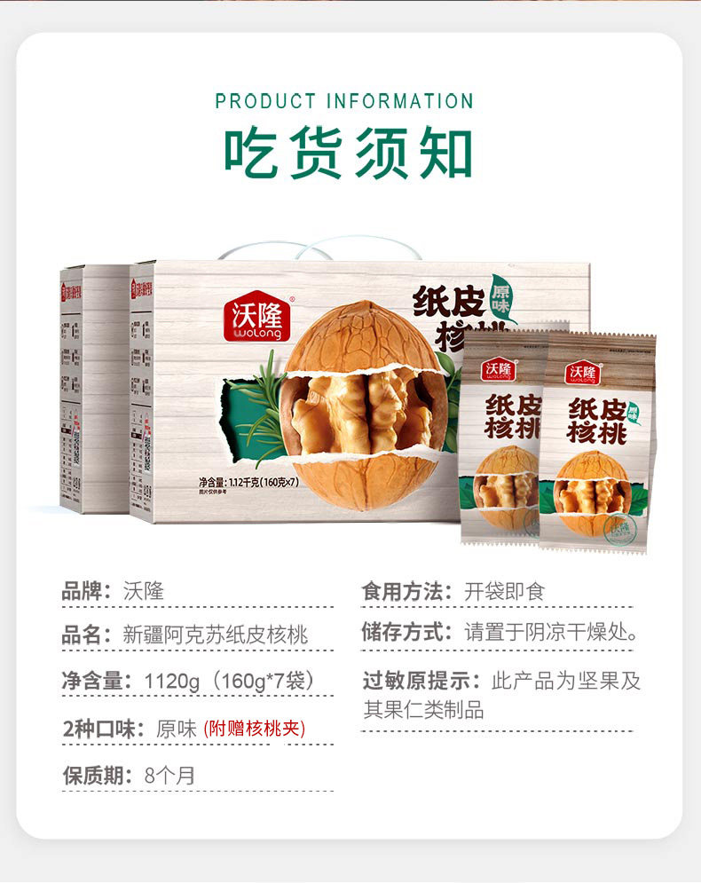 沃隆 新疆特产 阿克苏薄皮核桃 1120g 图2