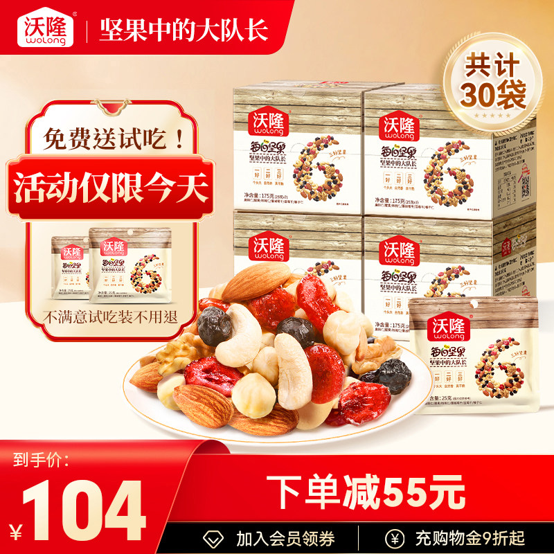 Vollon daily nut snack package nutrition and healthy pregnant women mixed dried fruit gift box delivered 750g