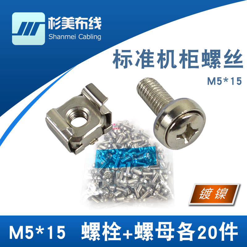 Standard cabinet screw M5*15 20 sets