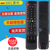 HKC Huike TV remote control F42DA3100 F50DA5100 F24PA1100 H26PA1000