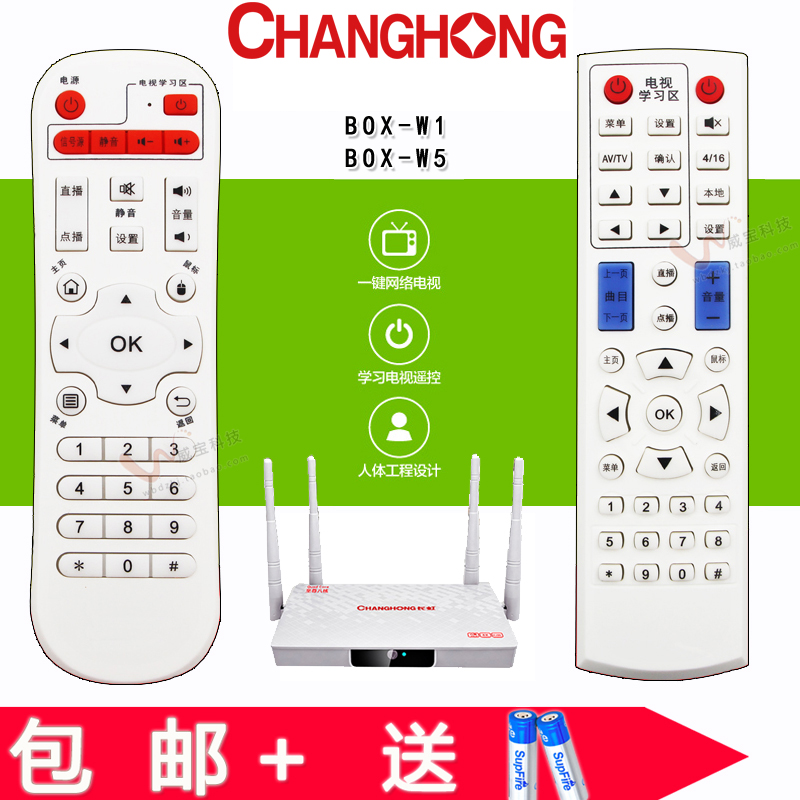 ChangHong Changhong Ridian BOX-W5 Extreme 8-core W1 Android 4K Network TV Box Remote Control