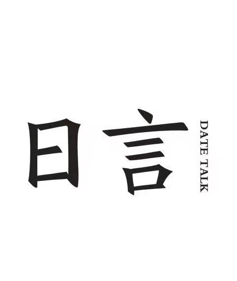日言DATETALK的LOGO