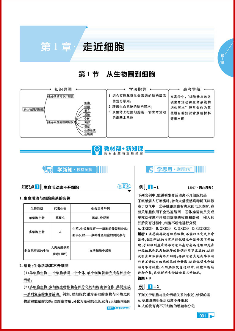 正版 2019高中教材帮必修一语文数学英语物理