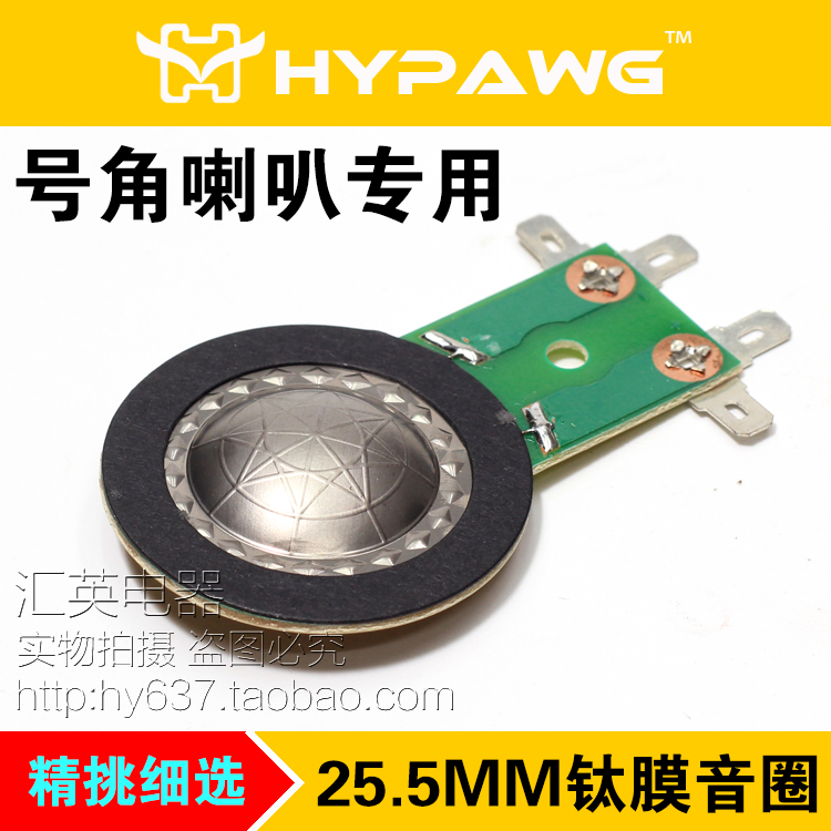 Horn horn short frame titanium film round 25 5mm high sound ring 25 core corner coil 25 4 horn accessories