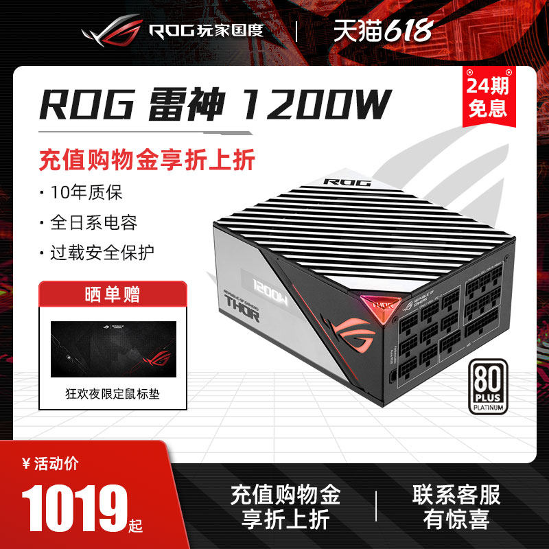 (Gold Medal Power) ROG player country THOR Raytheon 850W1000w1200w Full-module white gold medal desktop computer main case Water cooling power Lei Eagle white graphics card 3080 flags