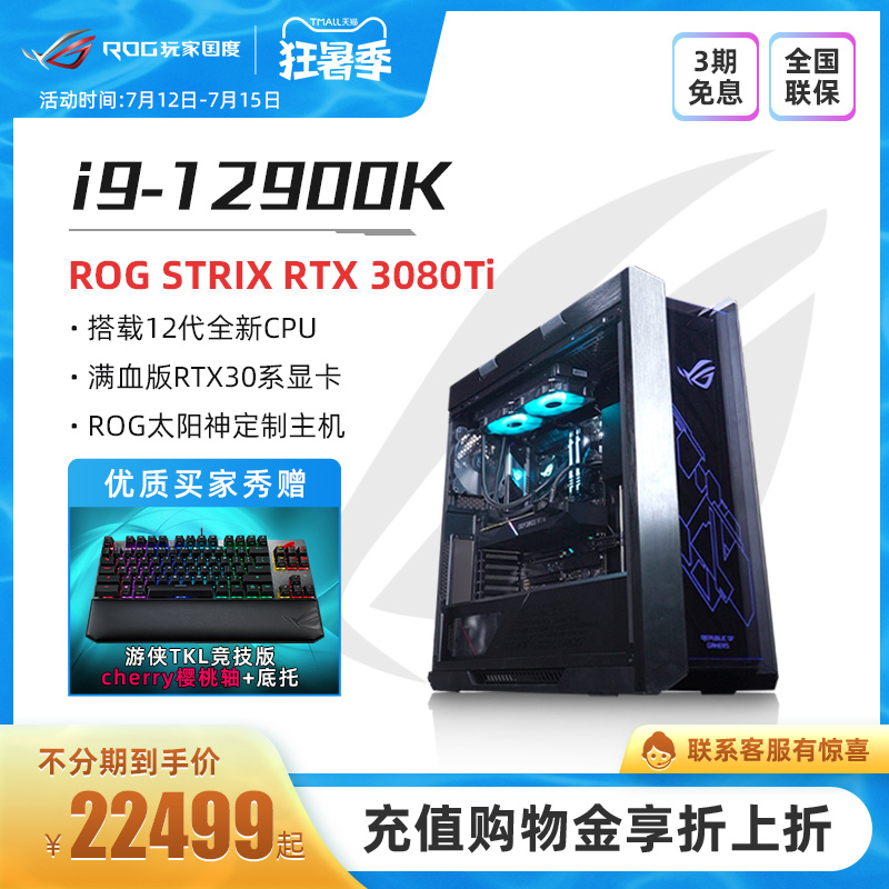 (DIY normal shipping) ROG i9-12900K RTX3080 computer DDR5DIY desktop host water cooled sun god electric race SUSTech's official flagship store