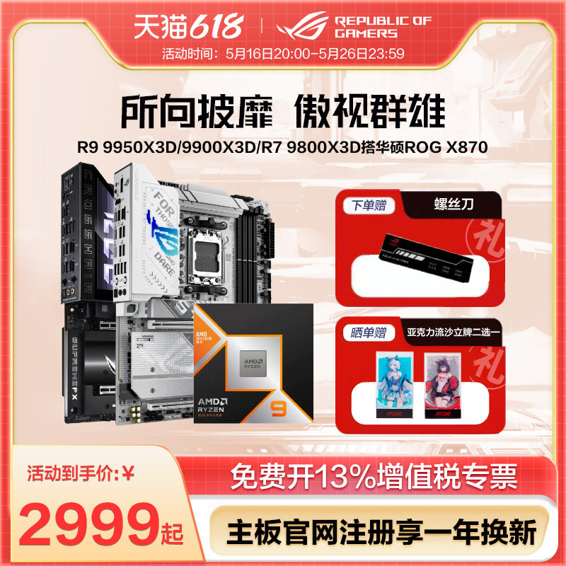 процессор amd Ruilong R9 9950X3D/9950X/R7 9800X3D/9700X/9600X в штучной упаковке с материнской платой ASUS ROG X870HERO/Heavy Gunner/B850 Snow blowing в комплекте Изображение 1