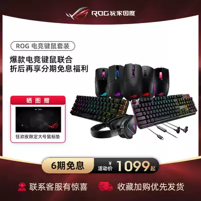 (6-period interest-free) ROG player country keyboard and mouse set Wired Wireless mechanical keyboard mouse e-sports game anti-oil and anti-wear Cherry key shaft red shaft Green shaft eating chicken keyboard