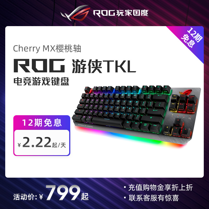 (12 interest-free installments) ROG Gamer Nation Ranger TKL Competitive Edition Esports Mechanical Keyboard Cherry Axis Notebook Desktop Computer Portable Gaming Keyboard Full Size Backlit