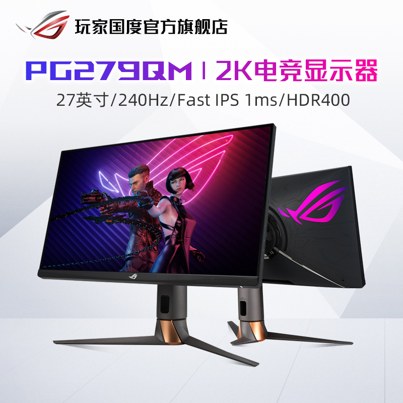 (24 issues free) ROG PG279QM 27-inch e-sports Display 2K IPS 240Hz computer screen eating chicken LCD screen desktop notebook player country