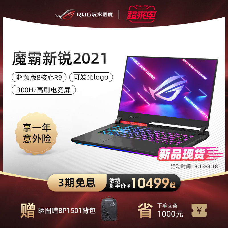 (Tmall small black box)ROG Magic Pa cutting-edge 2021 Magic Pa 5 AMD Ruilong R9 portable thin and thin game book 300hz Creative designer laptop Official player country