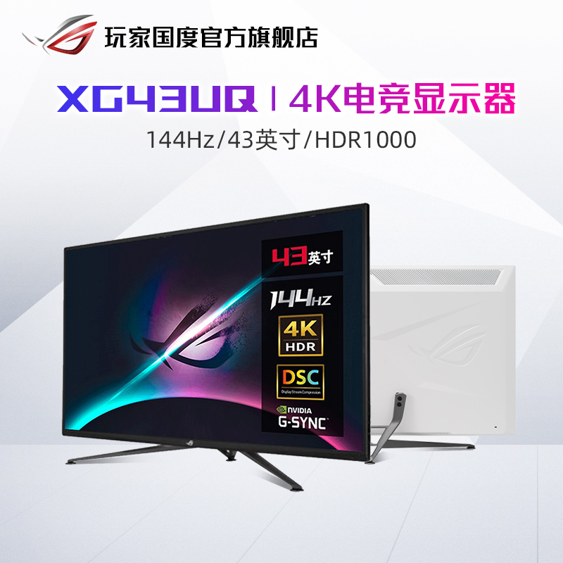 (24-period interest-free) ROG XG43UQ e-sports Display 43-inch 4K computer desktop external PS5 notebook 144Hz LCD HDMI display HDR flag
