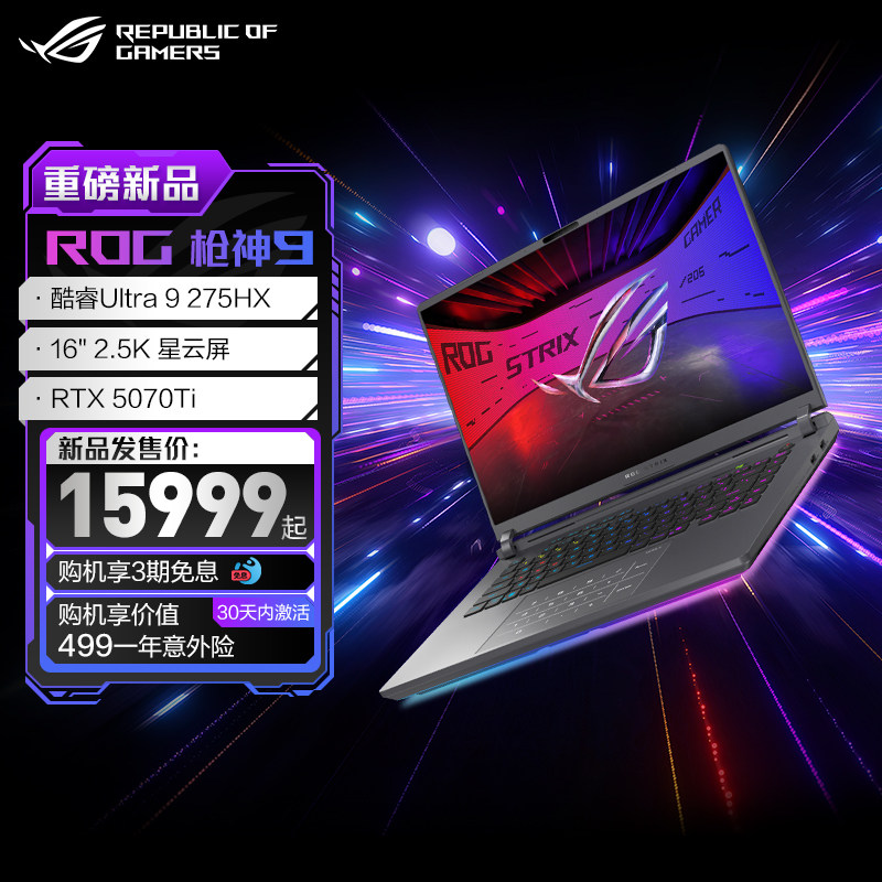 [Государственная субсидия 20%] Игровой ноутбук ROG Gun God с 9-ядерным процессором U9 с 16-дюймовым экраном Nebula, игровая видеокарта full blood RTX5070/5060, игровая книга подлинной страны игрока. Изображение 1