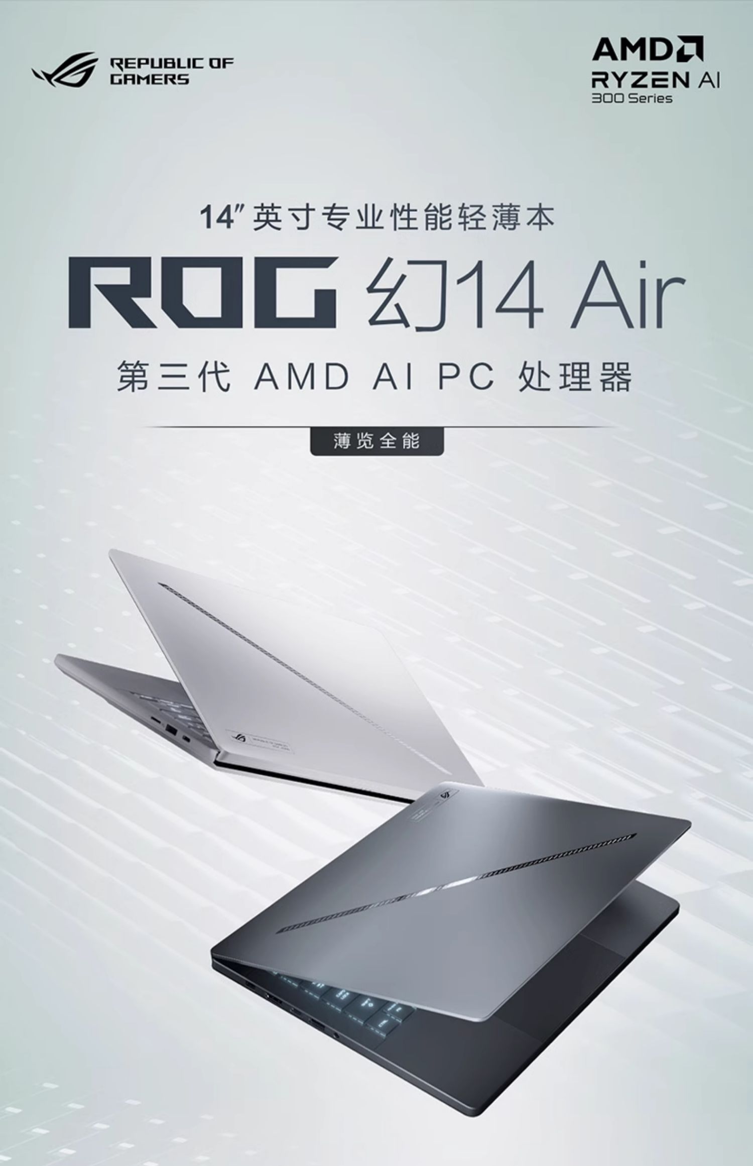 ROG幻14 Air 2025 14英寸 星云屏 设计师轻薄高性能游戏本笔记本电脑插图1