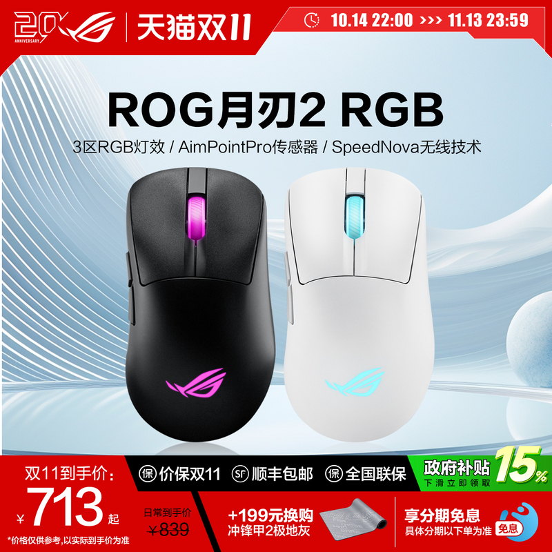 Rog Mouse Moonblade 2 Rgb Ergonomic Tri-Mode Gaming Mouse 42K Dpi Sensor Supports Wireless 8K Refresh Rate E-Sports Optical Rog Republic of Gamers