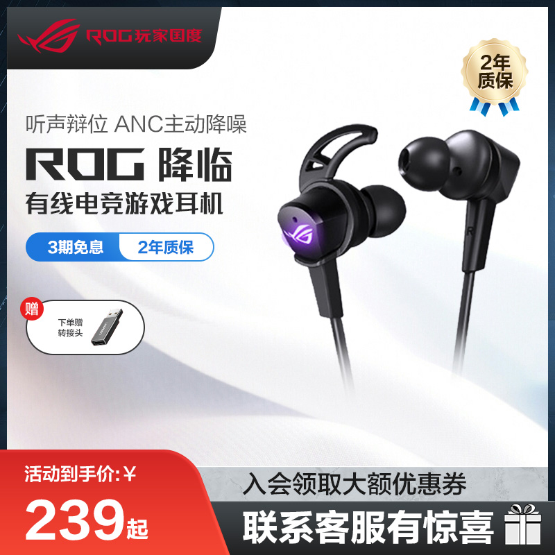 ROG drops into ear-type ENO headset games channel laptop RGB lamp effect music sports eating chicken wire control 3 5 earmeal surveillance line control