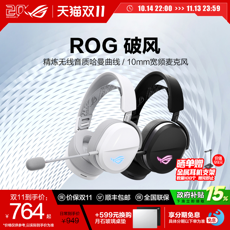 【Double 11 Hot-Selling Item】Hao Tian's Same Model Rog Breakwind Gaming Headset, Wireless, Wired, Bluetooth, Three Modes, Adjustable, 309g, Harman Curve, Long Battery Life, Republic of Gamers