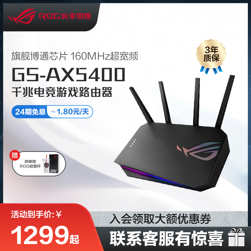 ROG-STRIX-GS-AX5400 one thousand trillion electric race gaming router Three-end desktop computer WiFi6 Humaster routing PS5 notebook 