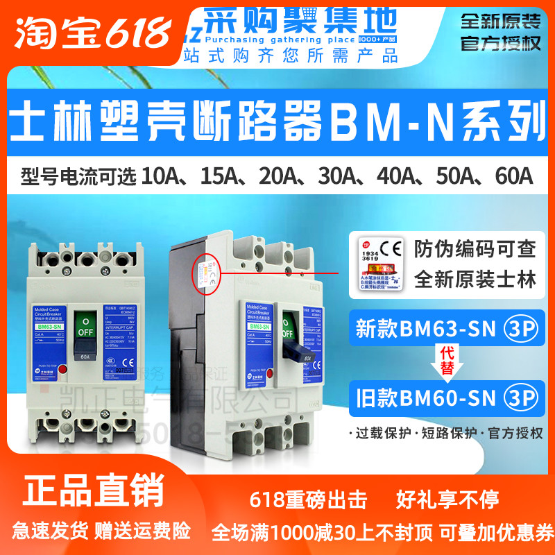 Taiwan 3P Shilin molded case circuit breaker BM63-SN air switch 10A-60A instead of BM60-SN