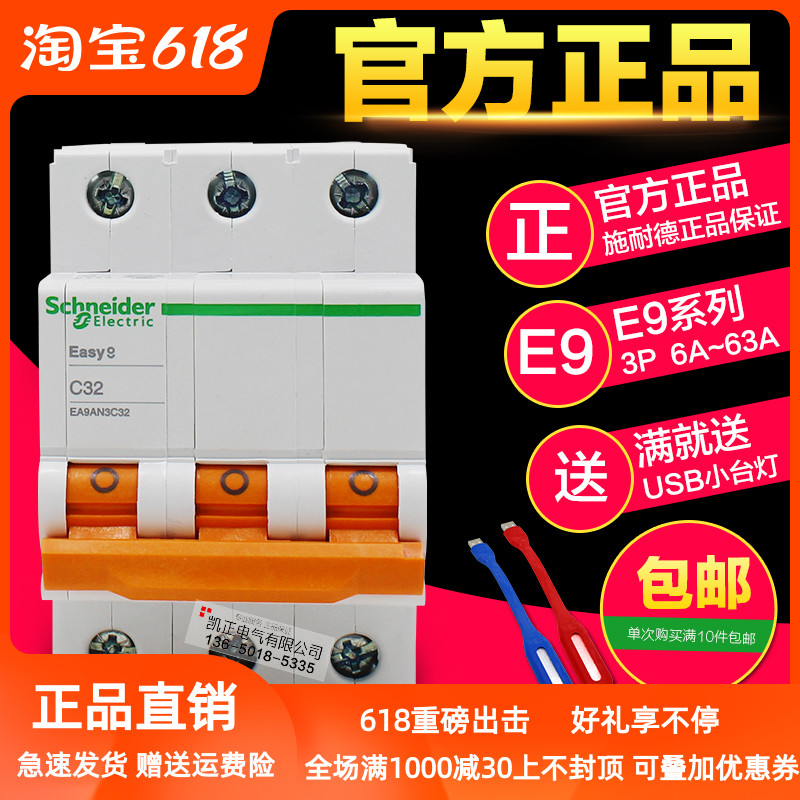 Schneider Circuit Breaker E9 Air Switch 3P 10A 16A 20A 25A 32A 40A 50A 63A
