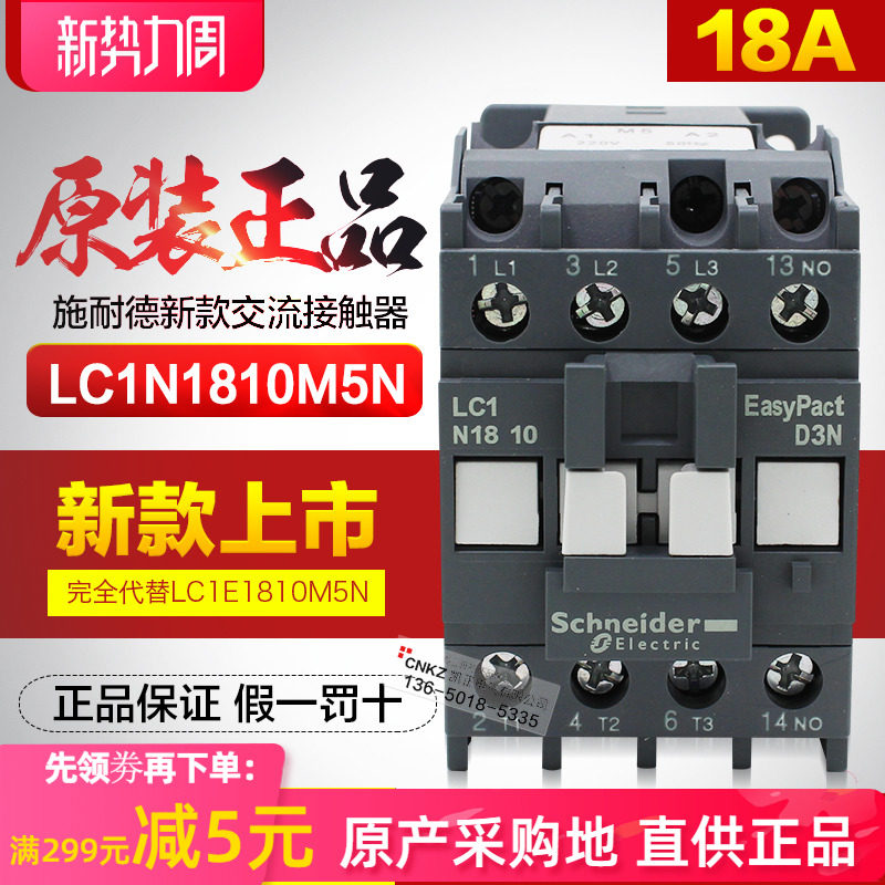 Original Schneider AC contactor LC1N1810M5N LC1-E1801M5N AC220V Q5N.