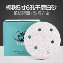 Coconut tree trunk grinding round sandpaper 5 inch 6 hole car putty repair spray paint polishing and polishing white sandpaper