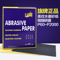 Flag water frosted paper water sandpaper car sheet metal spray paint grinding and polishing 60-2000#Complete model