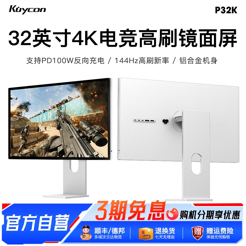 Kuycon4K144Hz 32inch Mirror Full-Lamination Monitor Ps5 Gaming E-Sports Screen Mac External P32K