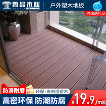 Zhepin outdoor WPC floor Balcony Pool WPC floor Terrace Garden courtyard Waterproof anti-corrosion wood