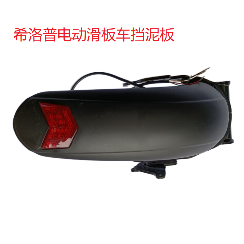 Hilop electric scooter rear fender with tail light brake light 10 inch scooter special universal rear fender
