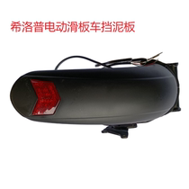 Hillopp electric scooter rear fender with tail light brake light 10 inch scooter Scooter Liter universal rear stopper