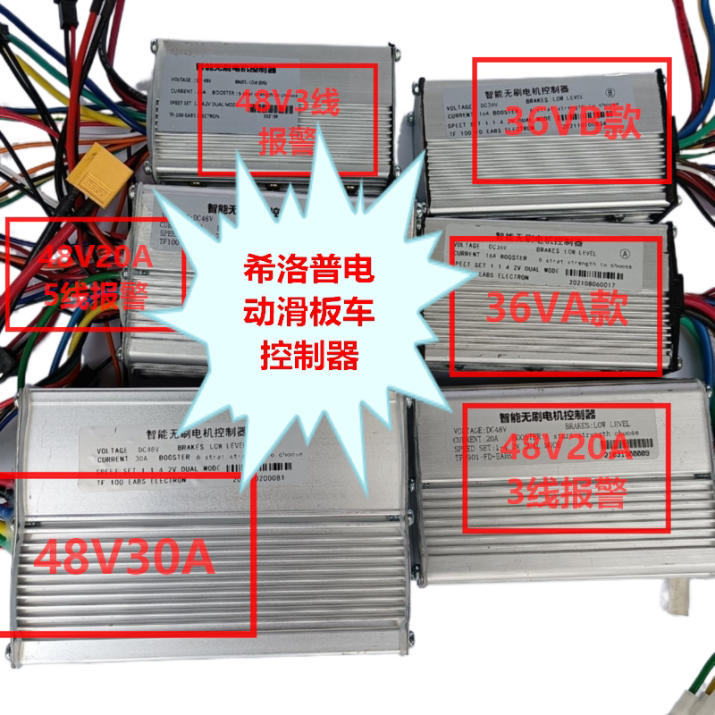 Hilop Electric Scooter Accessories Daquan Universal Instrument Controller Charger Motor Headlight Light with Tail Light