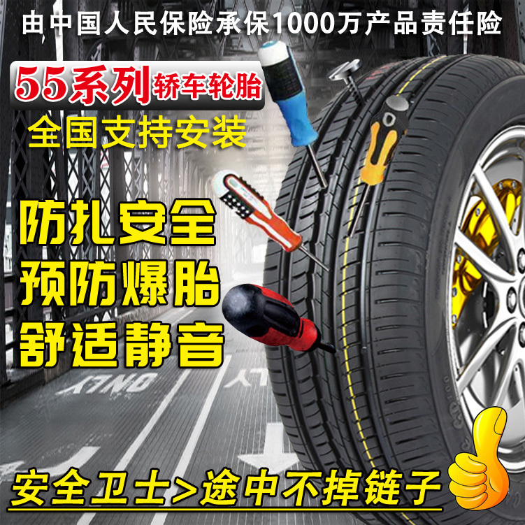 Dingke Car Tires 195/205/215/225/55R16R 1718inch Passenger Car Self-Repairing Puncture-Proof Tire Installation