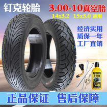 Nail gram tire 3 00 3 50-10 vacuum tire electric motorcycle 300 350-10 wear-resistant 8-layer vacuum tire