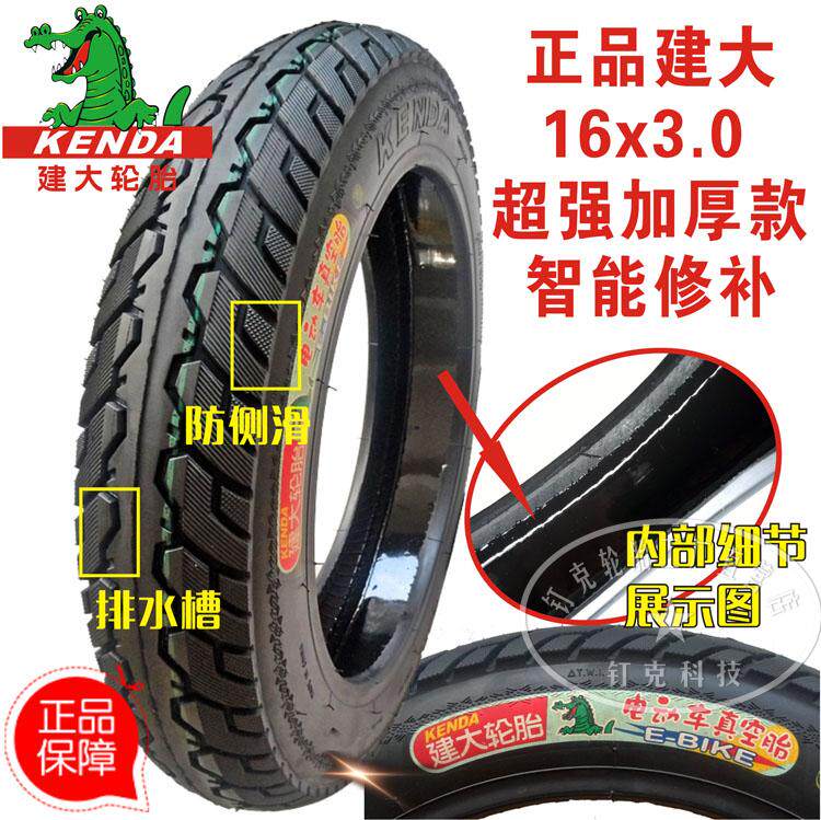 Kenda 16x3 0 Electric vehicle intelligent repair vacuum tire 16x3 0 (76-305)thickened wear-resistant