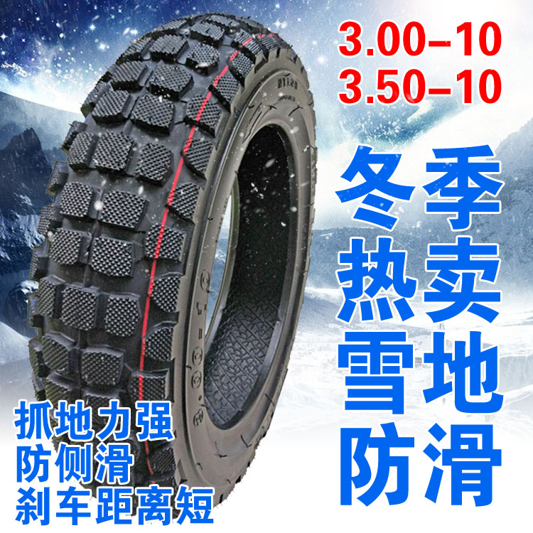 Winter tyre electric car 3 00-10 Anti-slip tyre pedal locomotive 3 50-10 Snowland non-slip vacuum tire