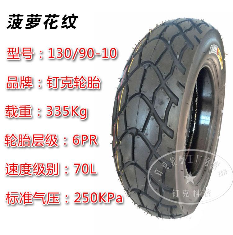 Nail 100/110/120/90/80/70 / 60-10-12-13 lốp chân không sửa chữa thông minh - Lốp xe máy lốp xe máy dplus