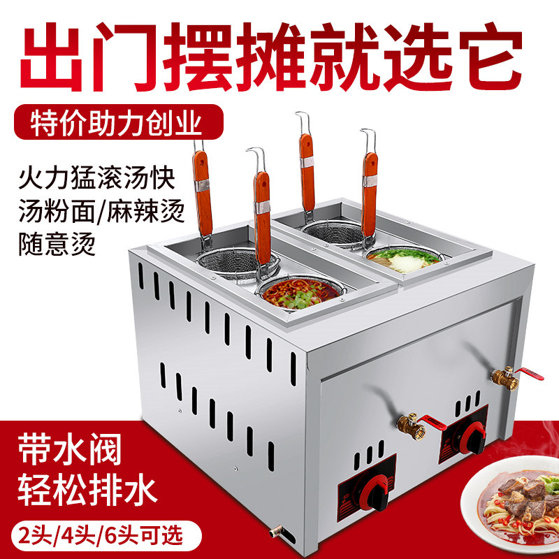 Double-headed noodle cooking stove commercial gas spicy hot pot four-headed soup powder stove six-headed machine cooking pot gas stall