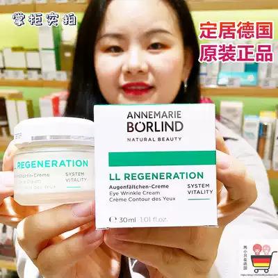 Shot 218 spot German Anna Berlin LL reborn eye cream 30ml dry grain small iron skin care moisturizing firming