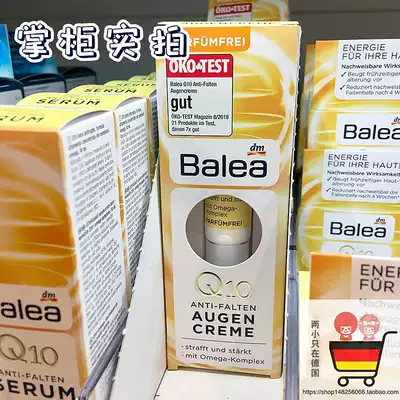 Spot German purchase Balea Balea Q10 pull tight omega fade fine lines eye cream to dark circles