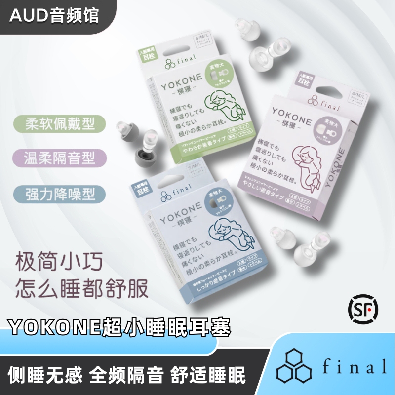 Japan Final Yokone Ultra-Small Sleep Earplugs Soundproof Earplugs for Sleeping Japan Final Yokone Ultra-Small Sleep Earplugs Soundproof Earplugs for Sleeping