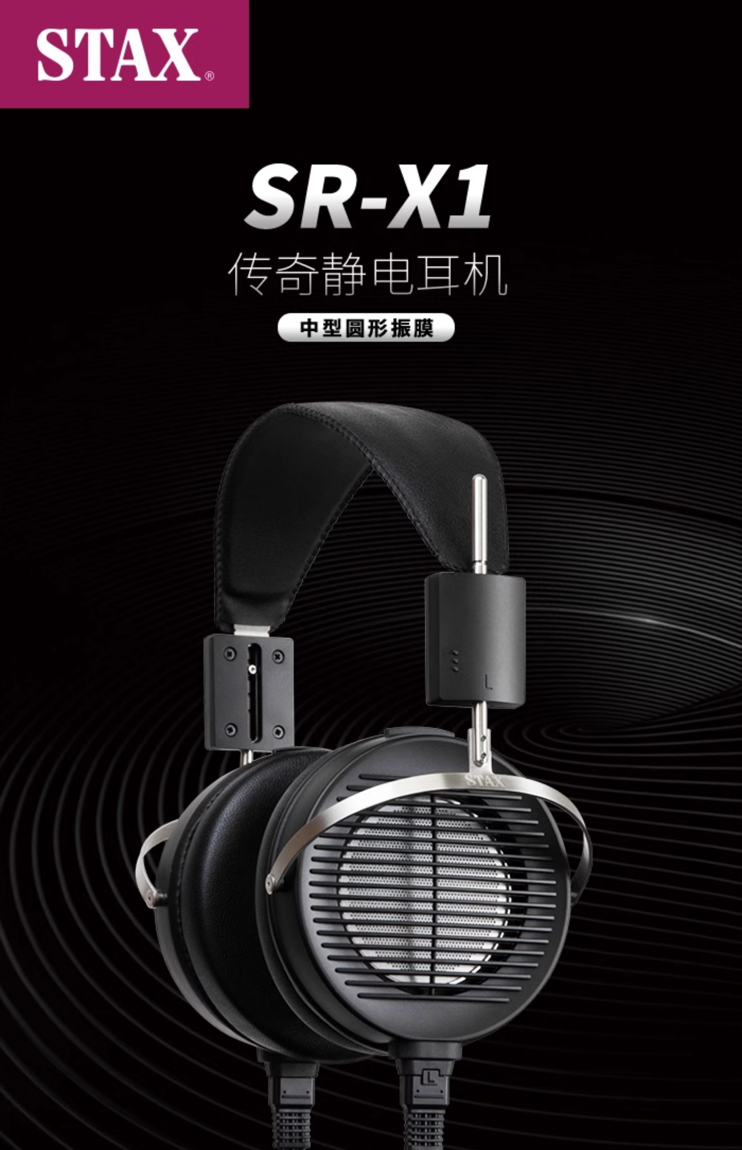声的诗STAX SR-X1 高端hifi头戴式静电耳机+SRM-D10 II放放大器插图